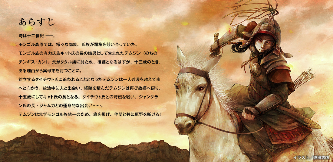 北方謙三［チンギス紀］