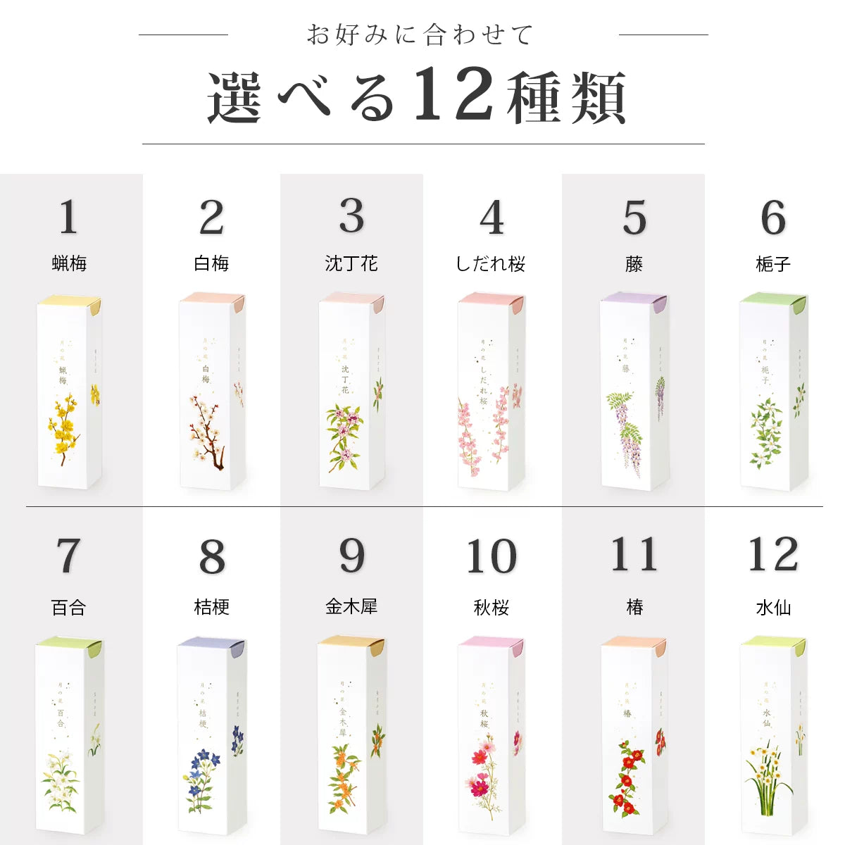カメヤマローソク 名香 月の花 選べる12種類 ギフトスリーブ入り【贈答