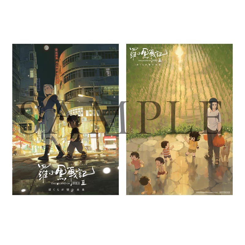羅小黒戦記2 ぼくらが望む未来』2025年11月7日(金)公開