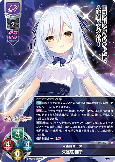 Lycee/リセ/アミューズクラフト 1.0/ラッキーカード/かみさまのミカ4枚