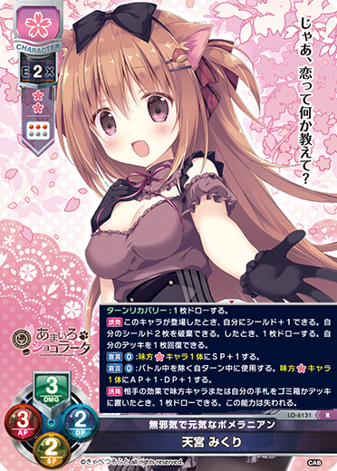 Lycee 非売品 プレイマット きゃべつそふと あまいろショコラータ