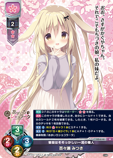 lycée あまいろショコラータ プレイマット キ*ろ様 あまいろ