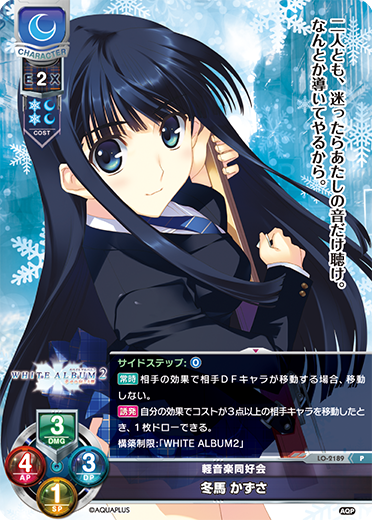 冬馬かずさ BGS10 Lycee リセ ブラックラベル ホワイトアルバム2