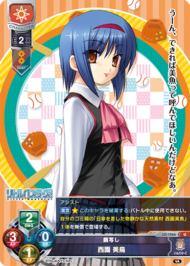 Lycee Overture 西園 美魚(直筆) 1点 Lycee Overture 西園 美魚(直筆