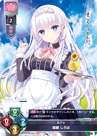 SSP サイン 鳴瀬 しろは リセ lycee overture SSP サイン 鳴瀬 しろは