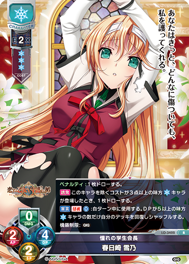 lycee 真田設子 SSP Lycee 真田設子 SSP【1枚】 Lycee 恋する乙女と