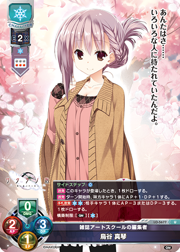 Lycee OVERTURE 直筆サインカード「萌花ちょこ」様 御桜 凛 Lycee