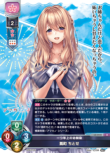 Lyceeアマカノ2＋ちとせSP Lycee アマカノ2 プレイマット