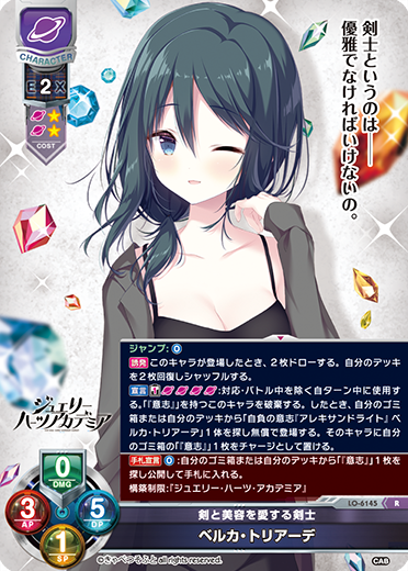 Lycee/リセ/憎悪の意志『ルビー』 ルビイ3枚