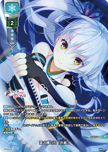 lycee 白鷺 茉百合 アミューズクラフト1.0 直筆 サイン SP 白鷺 茉百合