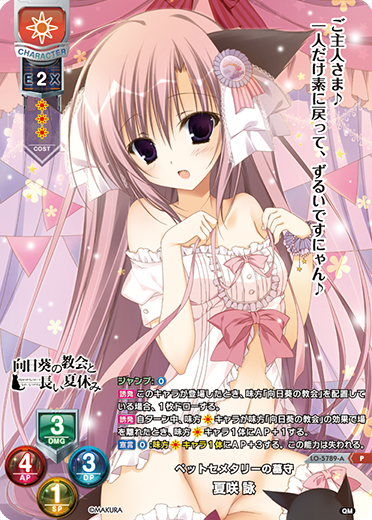 lycee 夏咲詠 直筆サイン ケロQ・枕 夏野こおり リセ lycee 夏咲詠直筆