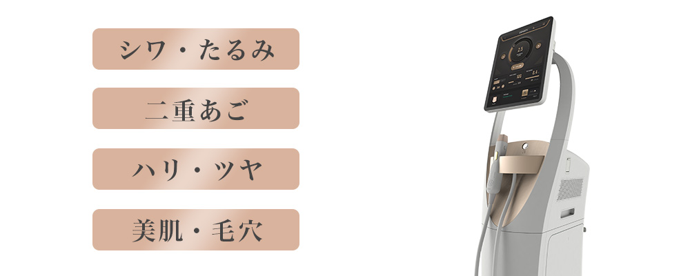 ハリ、ツヤ、リフトアップ しわ除去 脂肪減少機 エクシ ハリ、ツヤ