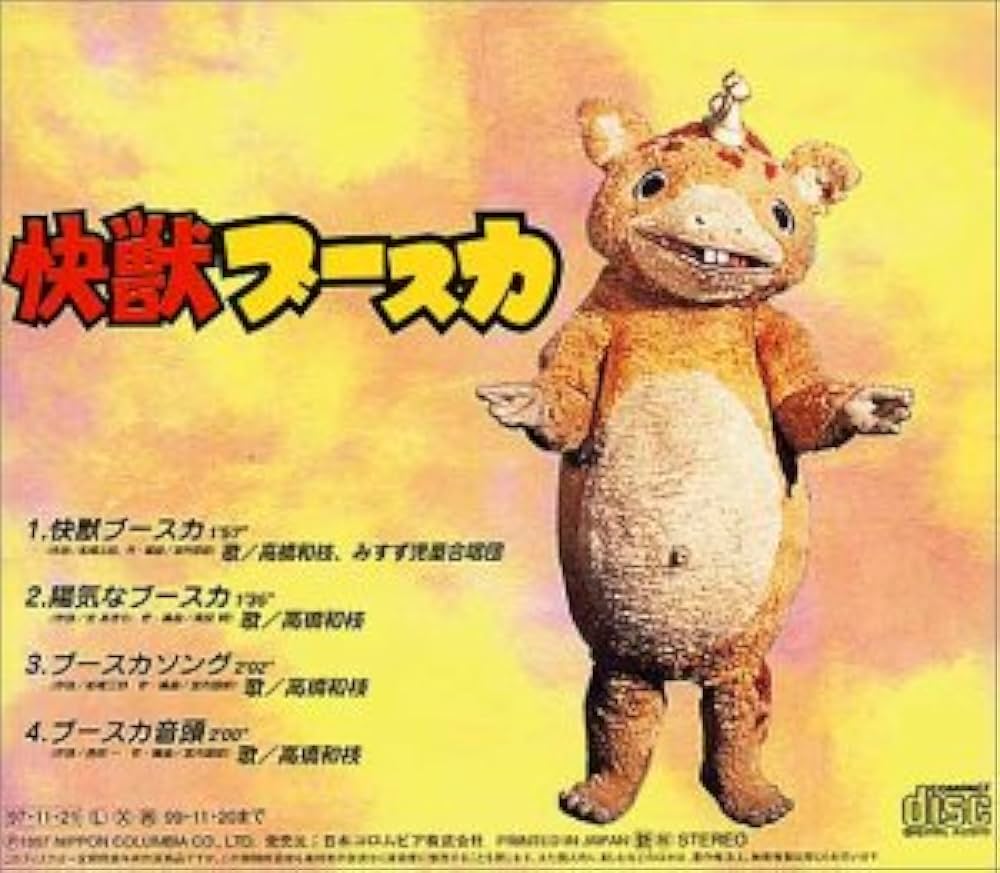 TRACUL 怪獣ブースカ TRACUL 怪獣ブースカ - 特撮アウトレット ショップ