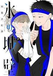 Amazon.co.jp: 氷の城壁 単行本版【フルカラー】 13 (ジャンプ