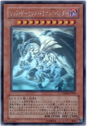 PSA10】遊戯王 レッドデーモンズドラゴン/バスター レリーフ レッド