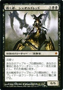 MTG 囁く者、シェオルドレッド プレイマット 囁く者 シェオルドレッド