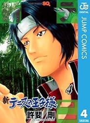 Amazon.co.jp: 新テニスの王子様 45 (ジャンプコミックスDIGITAL) 電子