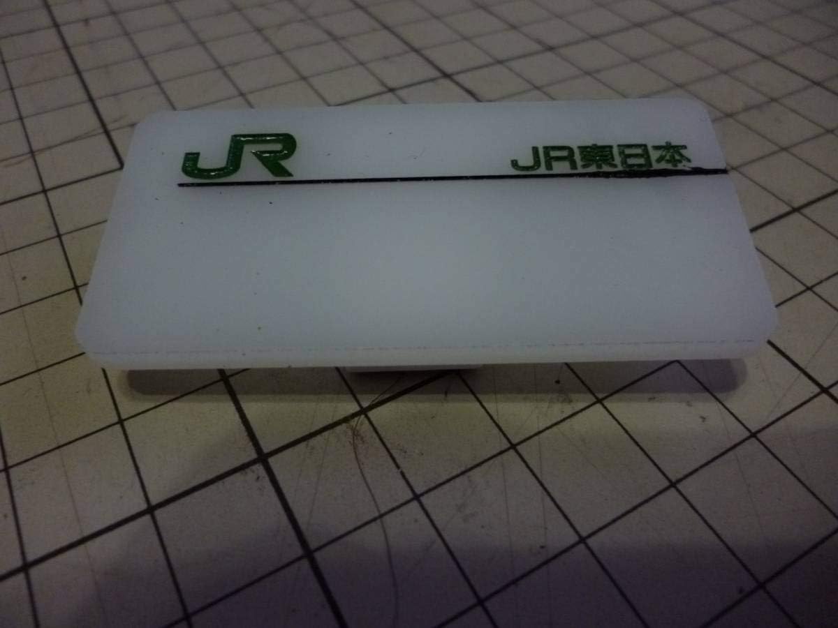 鉄道部品 JR東日本 バッジ名札 乳白 JR東日本 名札 北海道新幹線開業