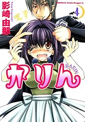 Amazon.co.jp: かりん(3) (ドラゴンコミックスエイジ) 電子書籍: 影崎