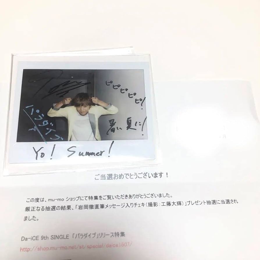 岩岡徹 直筆サイン入りチェキ Da-iCE大富豪ラボ 【公式通販】