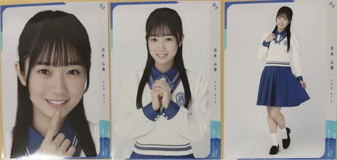 僕が見たかった青空僕青須永心海直筆生写真夏デート