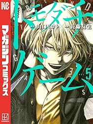 Amazon.co.jp: トモダチゲーム（20） (週刊少年マガジンコミックス