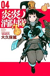 Amazon.co.jp: 炎炎ノ消防隊（23） (週刊少年マガジンコミックス