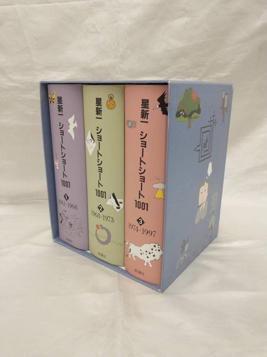 星新一 ショートショート1001 人気 全3巻 星新一ショートショート1001