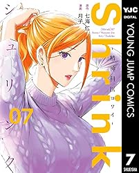Shrink～精神科医ヨワイ～ 16 (ヤングジャンプコミックスDIGITAL