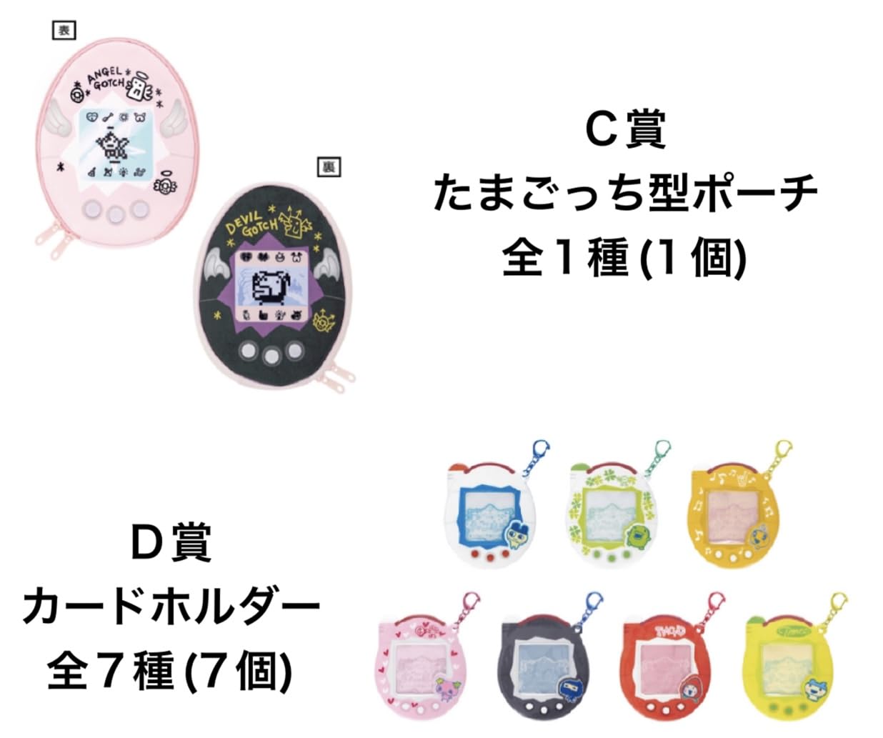 下位賞コンプ】一番くじ たまごっち A賞 D賞 ラストワン賞 他 22点