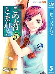 この音とまれ！1巻〜31巻 Amazon.co.jp: この音とまれ！ 31 (ジャンプ