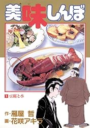 Amazon.co.jp: 美味しんぼ（109） (ビッグコミックス) eBook : 雁屋