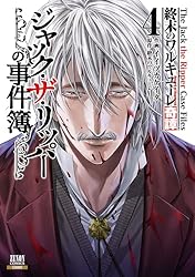 終末のワルキューレ奇譚 ジャック・ザ・リッパーの事件簿 4巻【特典