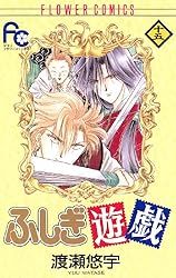 ふしぎ遊戯（9） (フラワーコミックス) | 渡瀬悠宇 | 少女マンガ