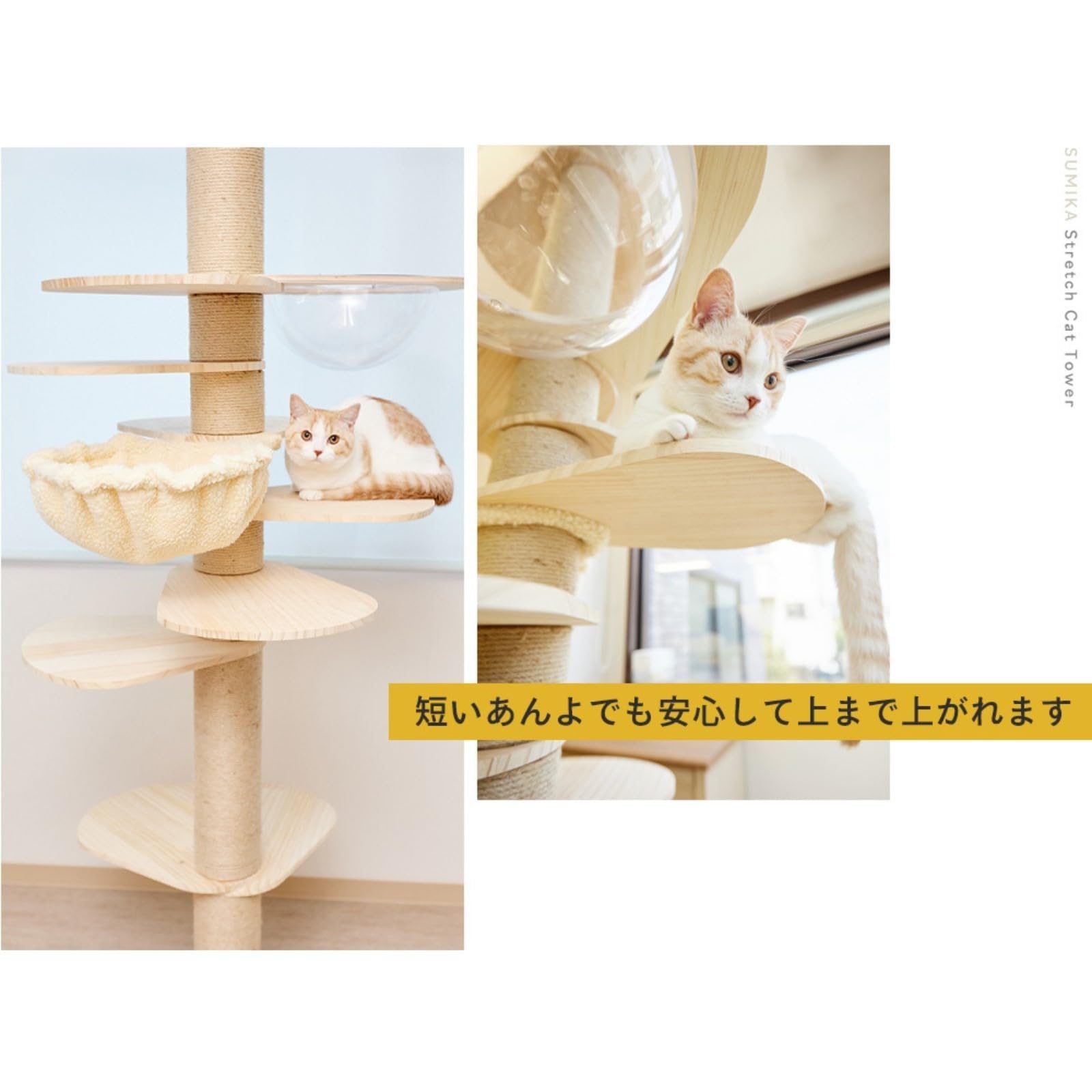 sumika 突っ張り型キャットタワー