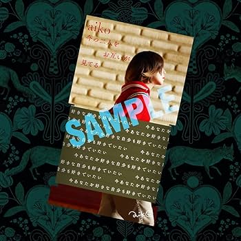 Amazon.co.jp: aiko : 【Amazon.co.jp限定】今の二人をお互いが見てる