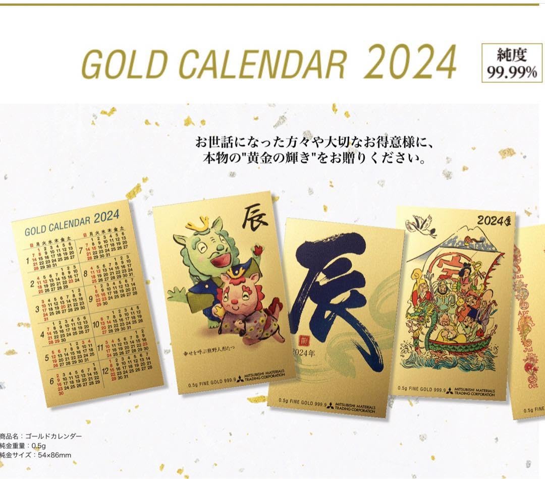 純金カレンダー2010三菱マテリアル 0.6グラム 純金カレンダー 三菱