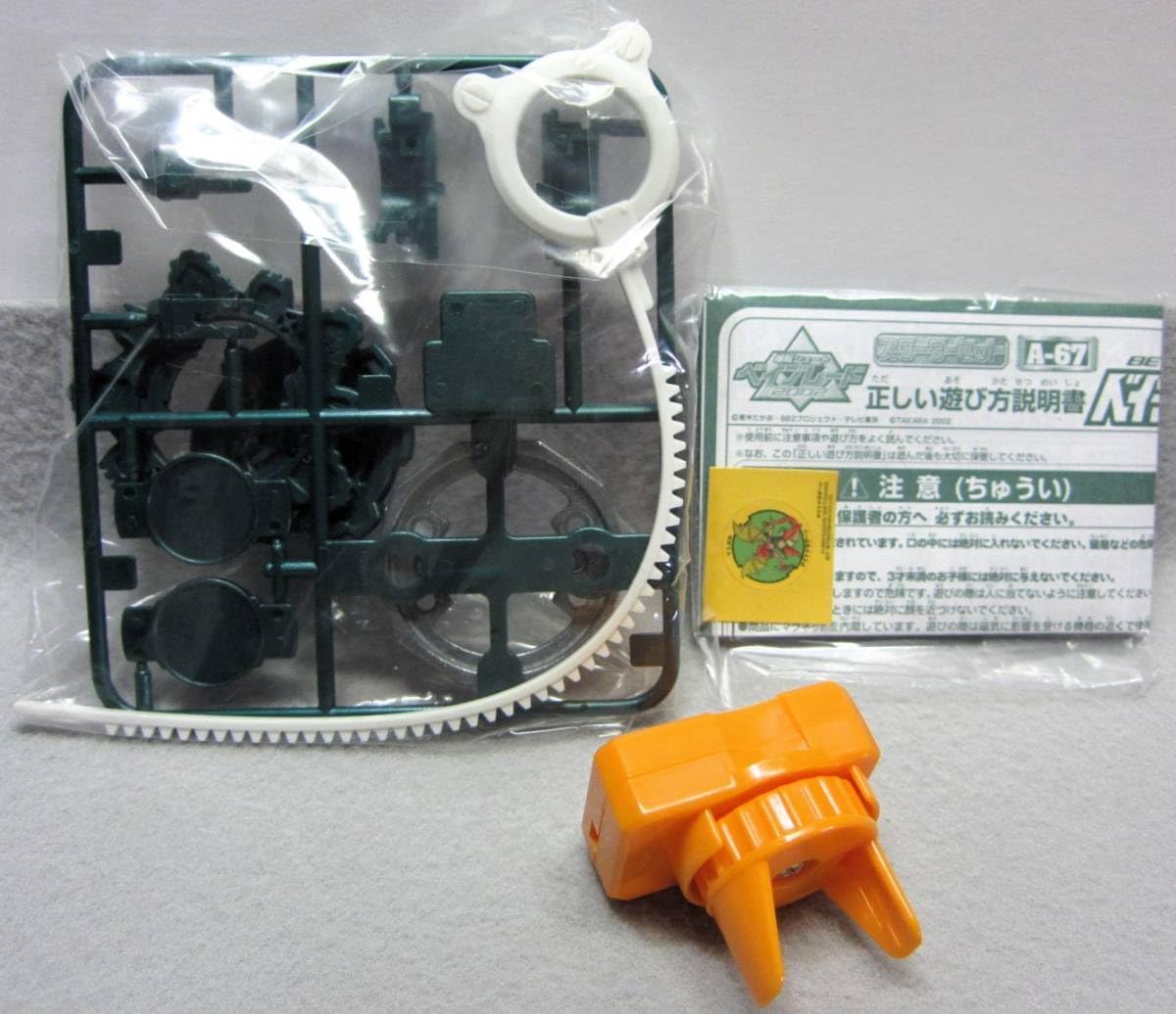 タカラ◎旧ベイブレード◎A-67 ドラシエル Vバイパー◎BAYBLADE2002