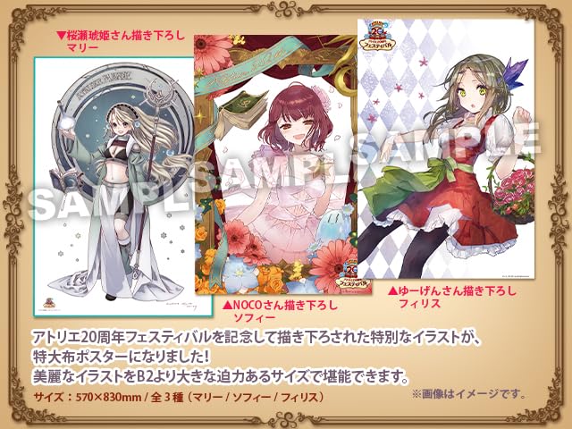 非売品】ソフィーのアトリエ 20thライブ B2 サイズ 布ポスター Amazon