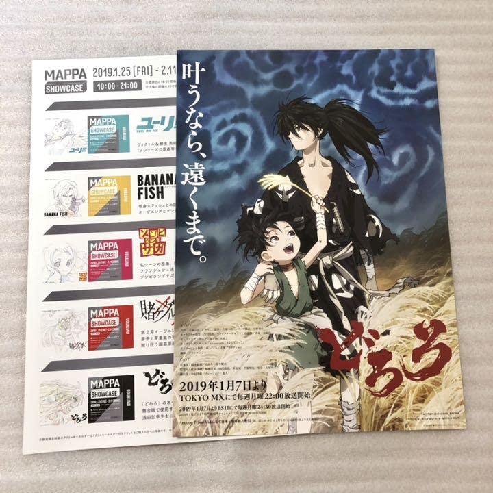 どろろ』クリアファイル 浅田弘幸先生 Amazon.co.jp: どろろ 百鬼丸