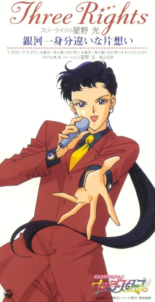 10years Anniversary オーロラポスター：美少女戦士セーラームーン 30