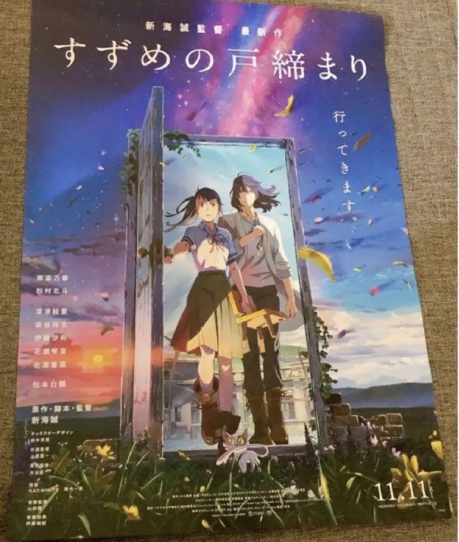天気の子』告知ポスター 非売品 新海誠 君の名は すずめの戸締まり すずめ
