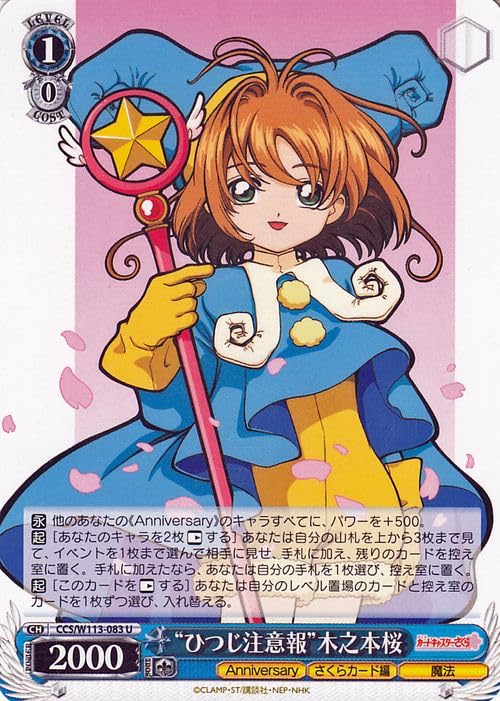 Amazon.co.jp: ヴァイスシュヴァルツ カードキャプターさくら 25th