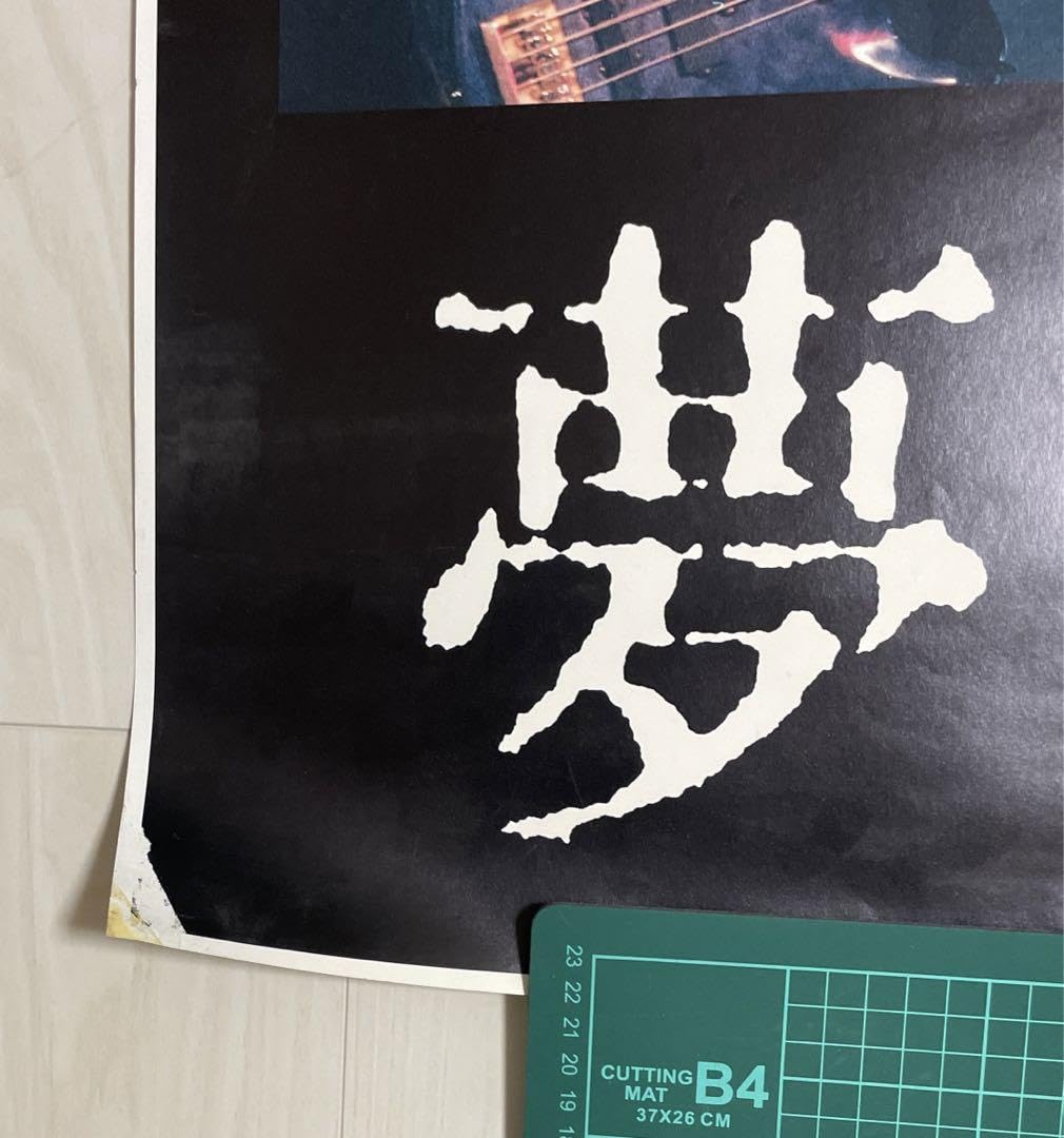 激レア】黒夢 3人時代のポスター