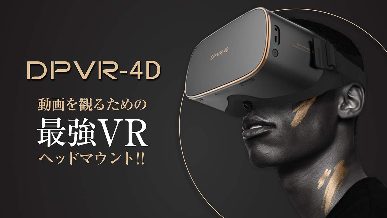 Amazon | [L.A.B] スタンドアローン型VRヘッドマウント DPVR-4D 艶消し