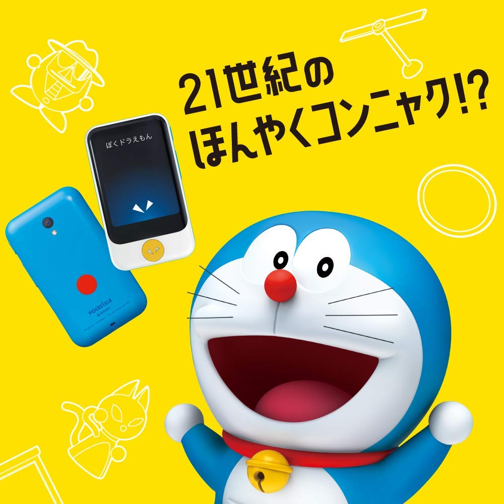 Amazon.co.jp: POCKETALK S （ ポケトーク ）ドラえもん Edition 特別