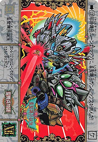 スーパーバーコードウォーズ SDガンダム 邪機兵ルーンカロッゾ レア