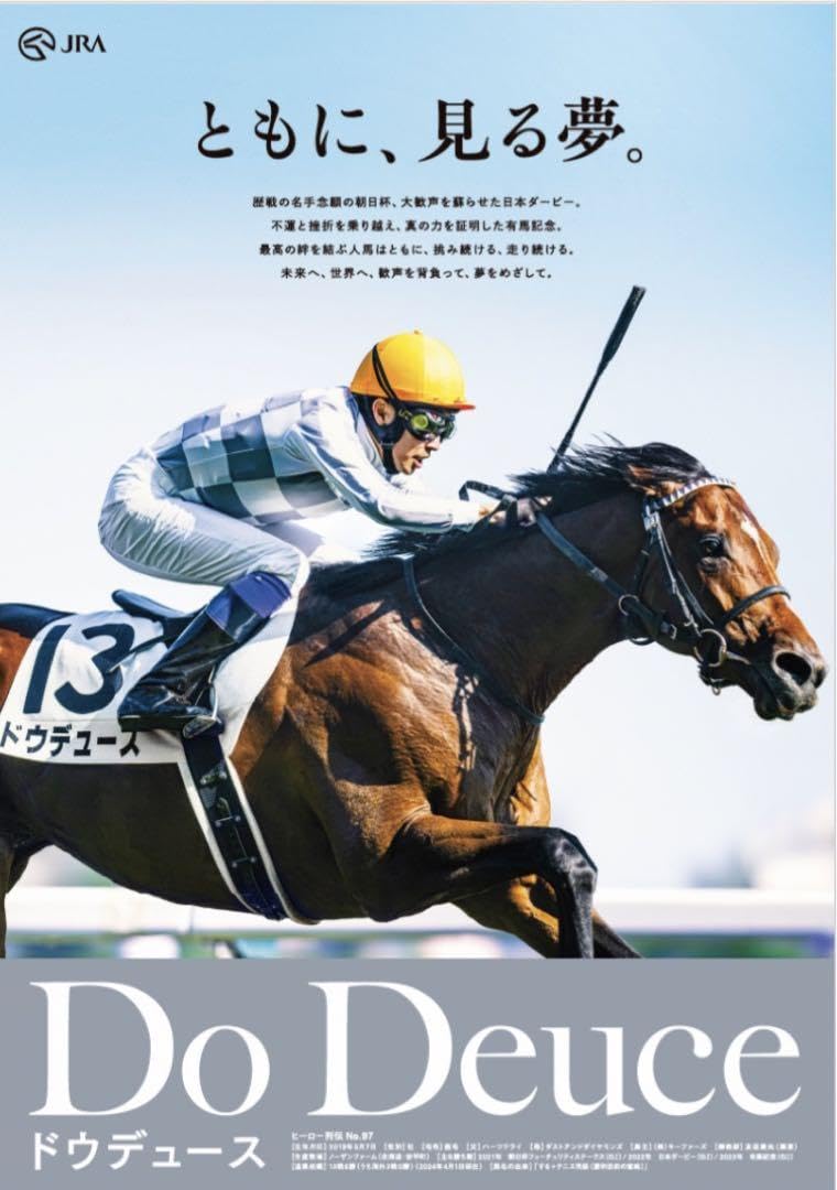 JRA ヒーロー列伝 B1ポスター 非売品 JRAポスター ヒーロー列伝