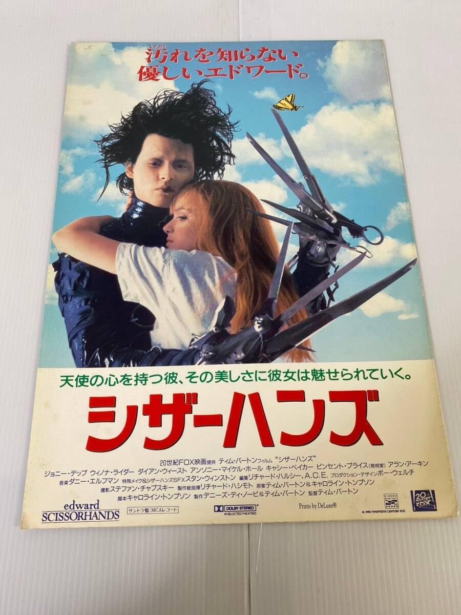 ティムバートン監督 ジョニーデップ主演の映画 シザーハンズのスノー
