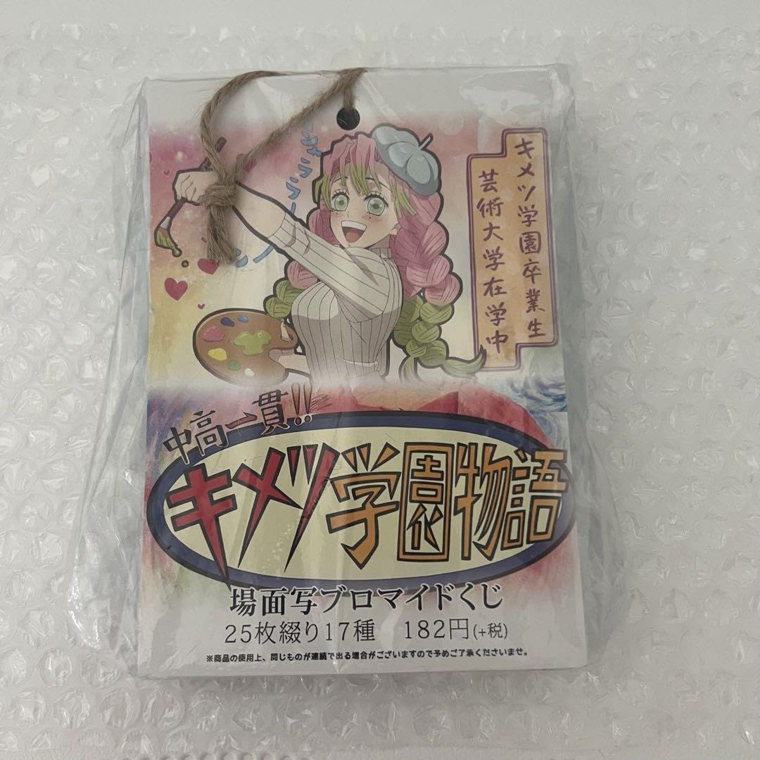 鬼滅 ブロマイドくじ 蜜璃 Amazon.co.jp: 鬼滅 ufotable キメツ学園 甘露寺